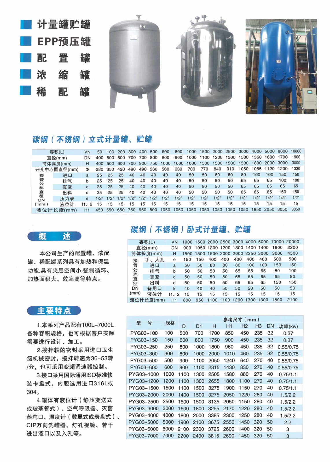 不銹鋼儲(chǔ)罐--.jpg